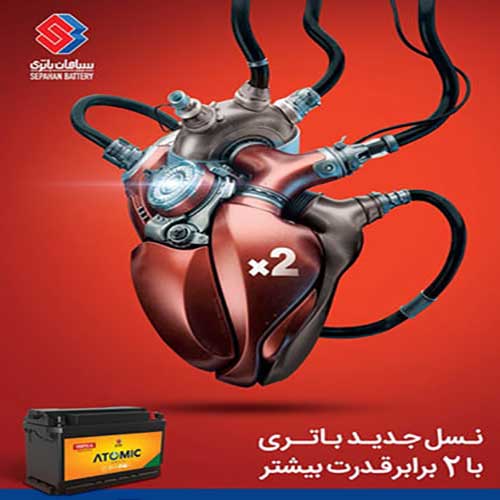 خرید و قیمت باتری سپاهان در رشت